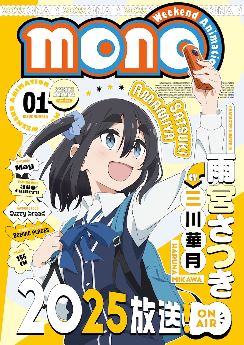 雨宮さつき（CV：三川華月）のキャラクタービジュアル。