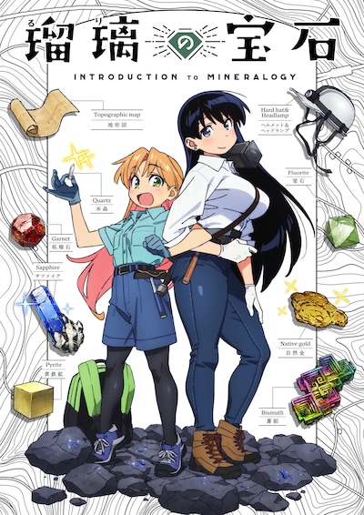 TVアニメ「瑠璃の宝石」ティザービジュアル