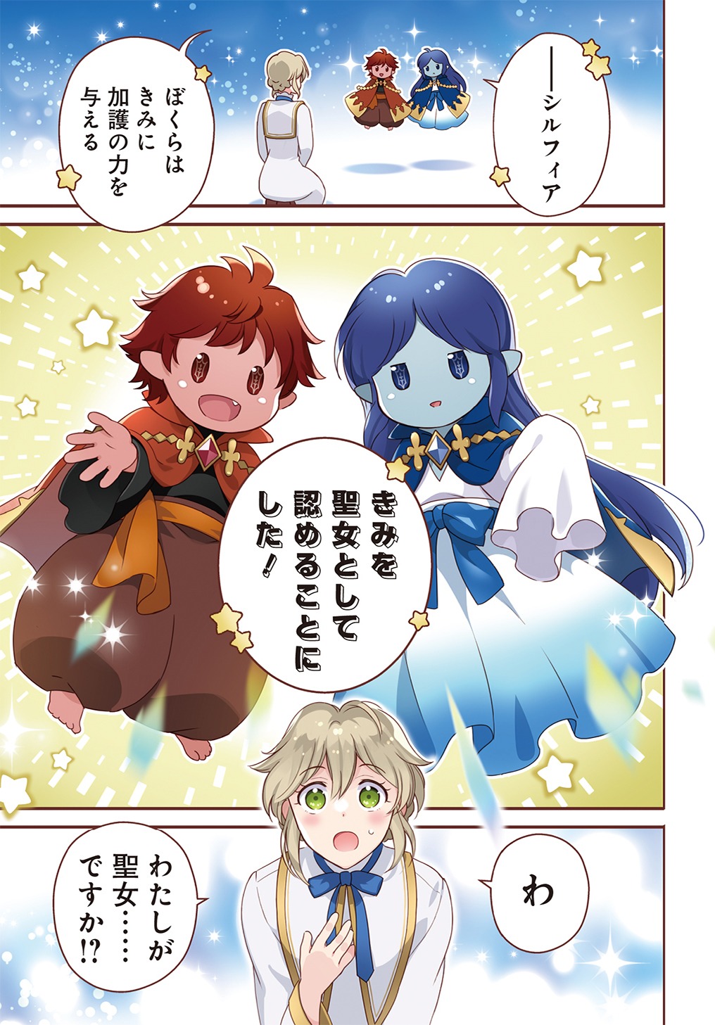「お飾り聖女のはずが、真の力に目覚めたようです THE COMIC」より。