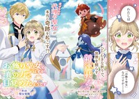 「お飾り聖女のはずが、真の力に目覚めたようです THE COMIC」より。