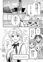 「お飾り聖女のはずが、真の力に目覚めたようです THE COMIC」より。