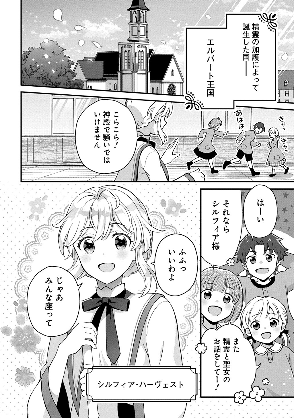 「お飾り聖女のはずが、真の力に目覚めたようです THE COMIC」より。