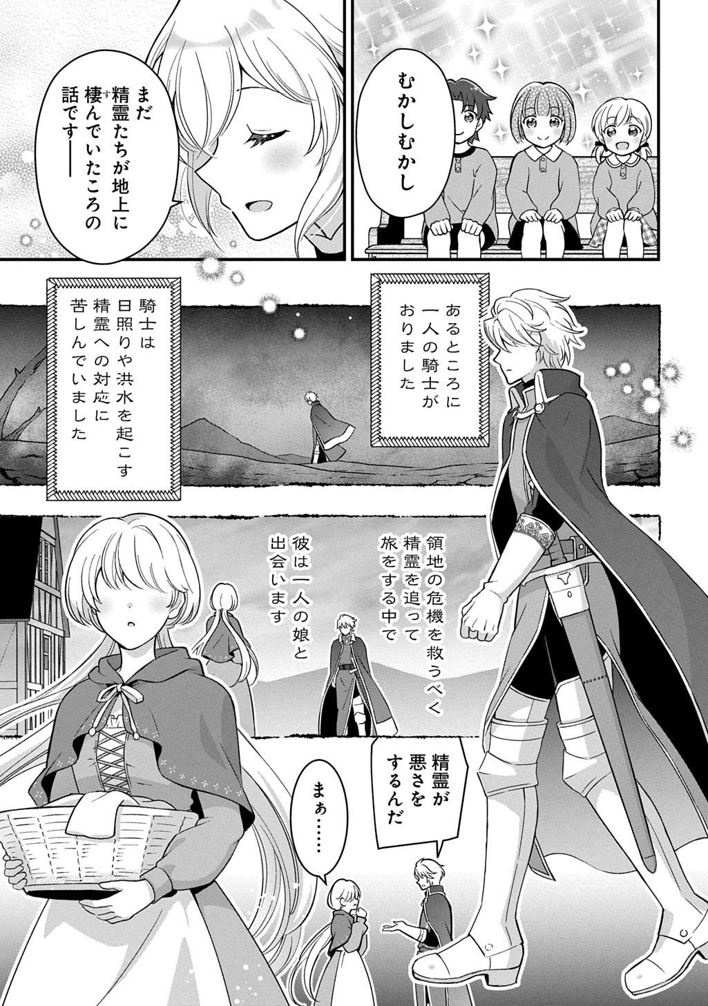 「お飾り聖女のはずが、真の力に目覚めたようです THE COMIC」より。