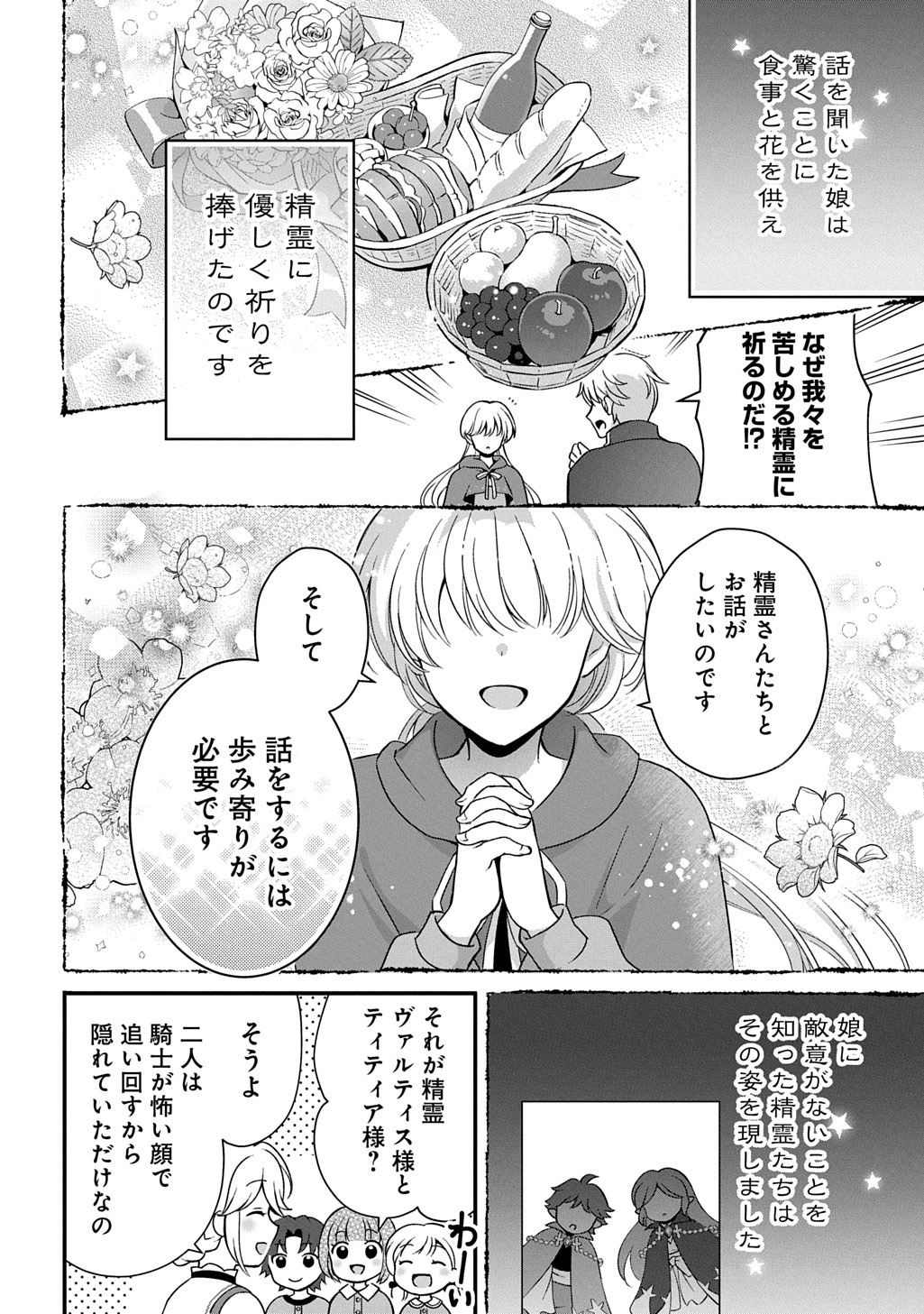「お飾り聖女のはずが、真の力に目覚めたようです THE COMIC」より。