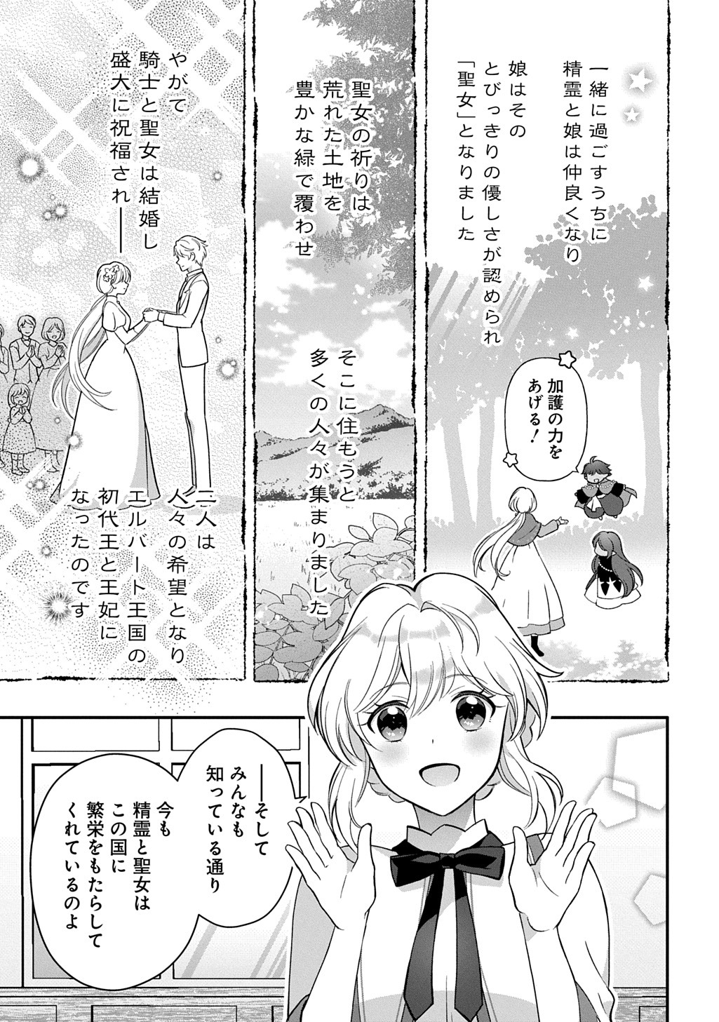 「お飾り聖女のはずが、真の力に目覚めたようです THE COMIC」より。