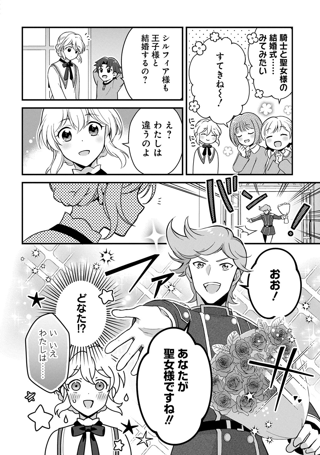 「お飾り聖女のはずが、真の力に目覚めたようです THE COMIC」より。