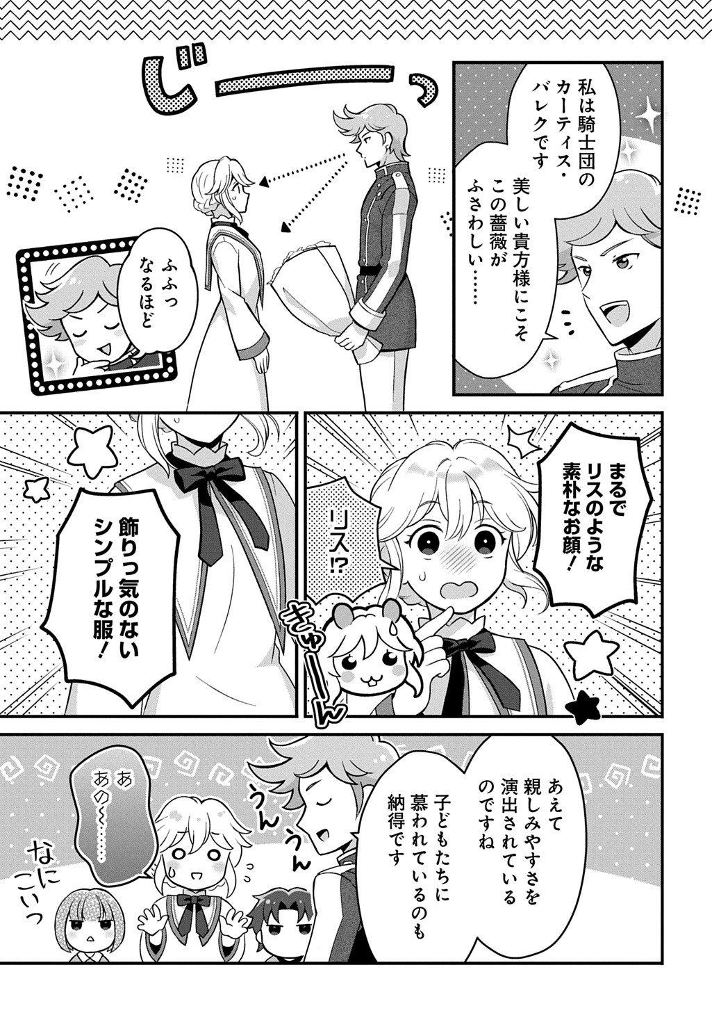 「お飾り聖女のはずが、真の力に目覚めたようです THE COMIC」より。