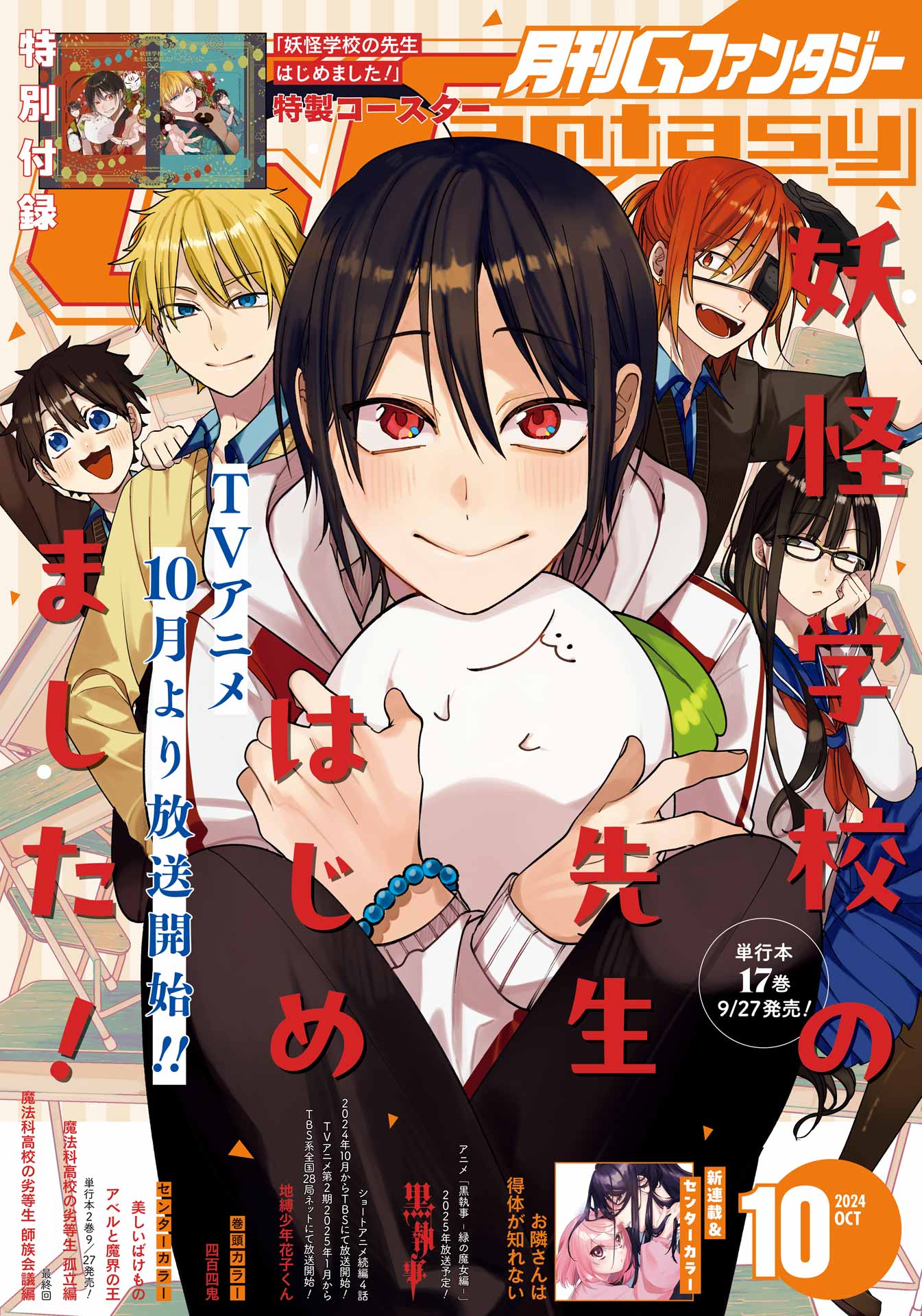 月刊Gファンタジー10月号
