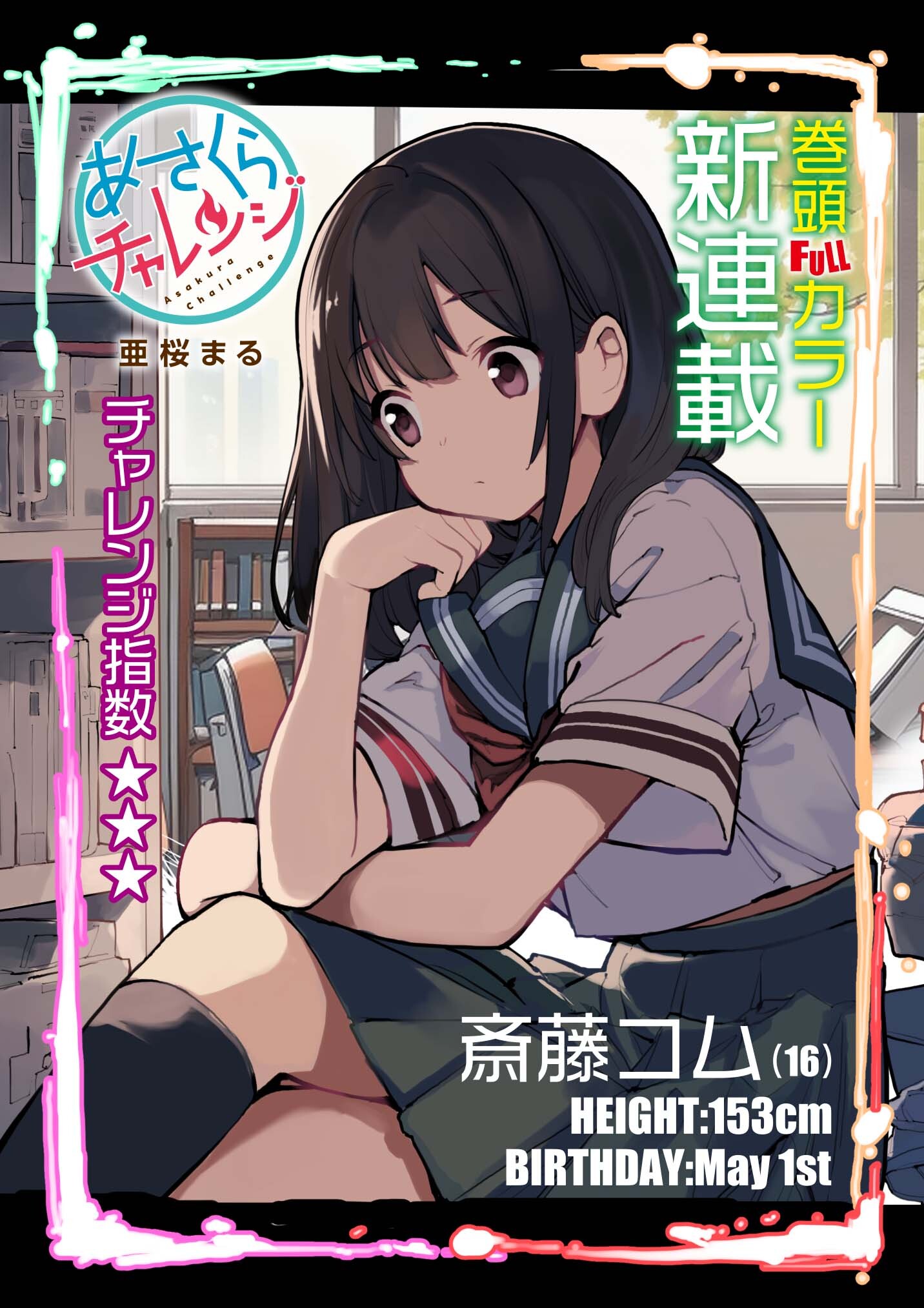 「あさくらチャレンジ」より。