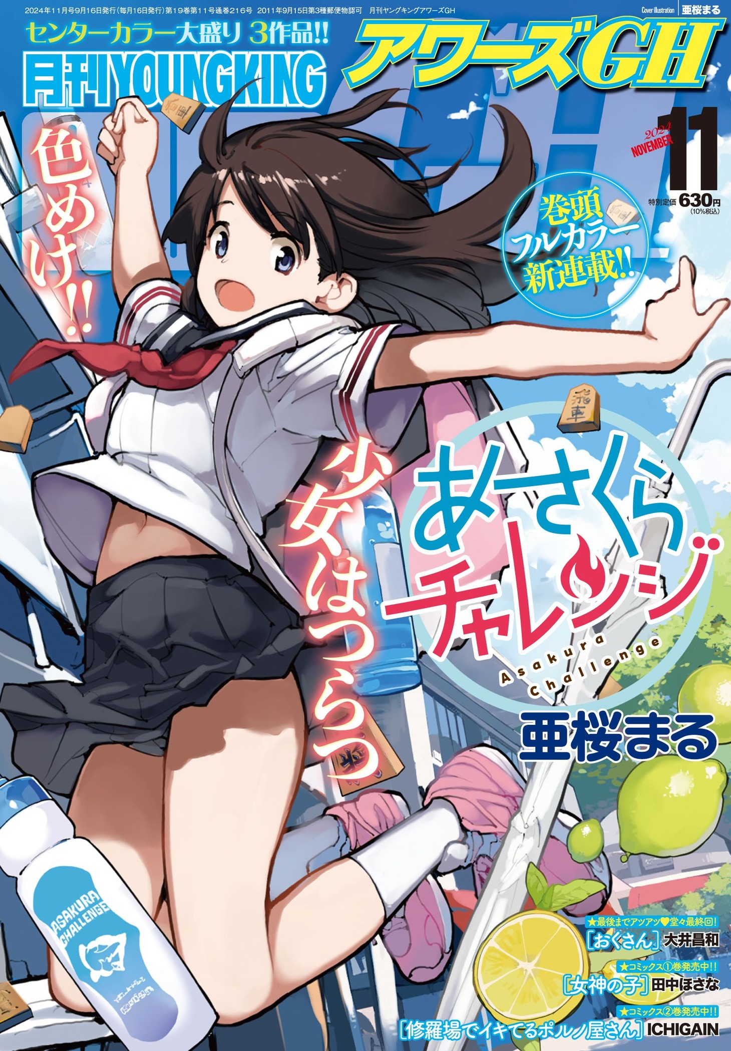 アワーズGH11月号