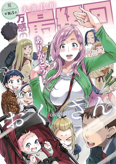 「おくさん」最終回の扉ページ。