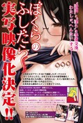 「ぼくらのふしだら」実写映像化決定のお知らせページ。