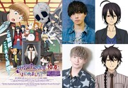 アニメ「妖はじ」に梶原岳人＆木村良平が出演、先行上映会開催　第1話の場面カットも