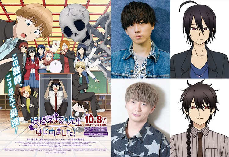 アニメ「妖はじ」に梶原岳人＆木村良平が出演、先行上映会開催 第1話の 