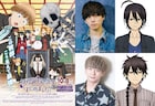 アニメ「妖はじ」に梶原岳人&木村良平が出演、先行上映会開催 第1話の場面カットも