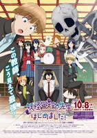 TVアニメ「妖怪学校の先生はじめました！」キービジュアル 、キャッチコピー入り。 (c)田中まい／SQUARE ENIX・妖はじ製作委員会