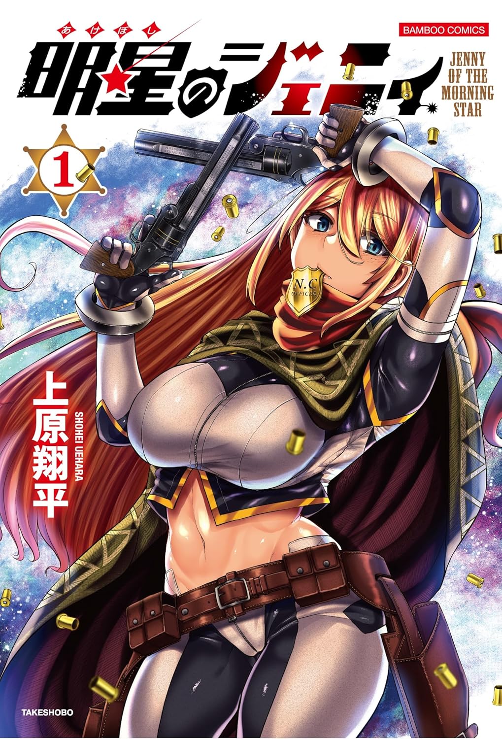 地上再生を担当する自然保護官と記憶喪失少女の旅、西部劇風SF「明星のジェニィ」1巻