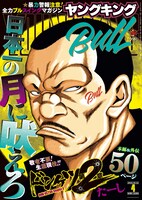 ヤングキングBULL4号