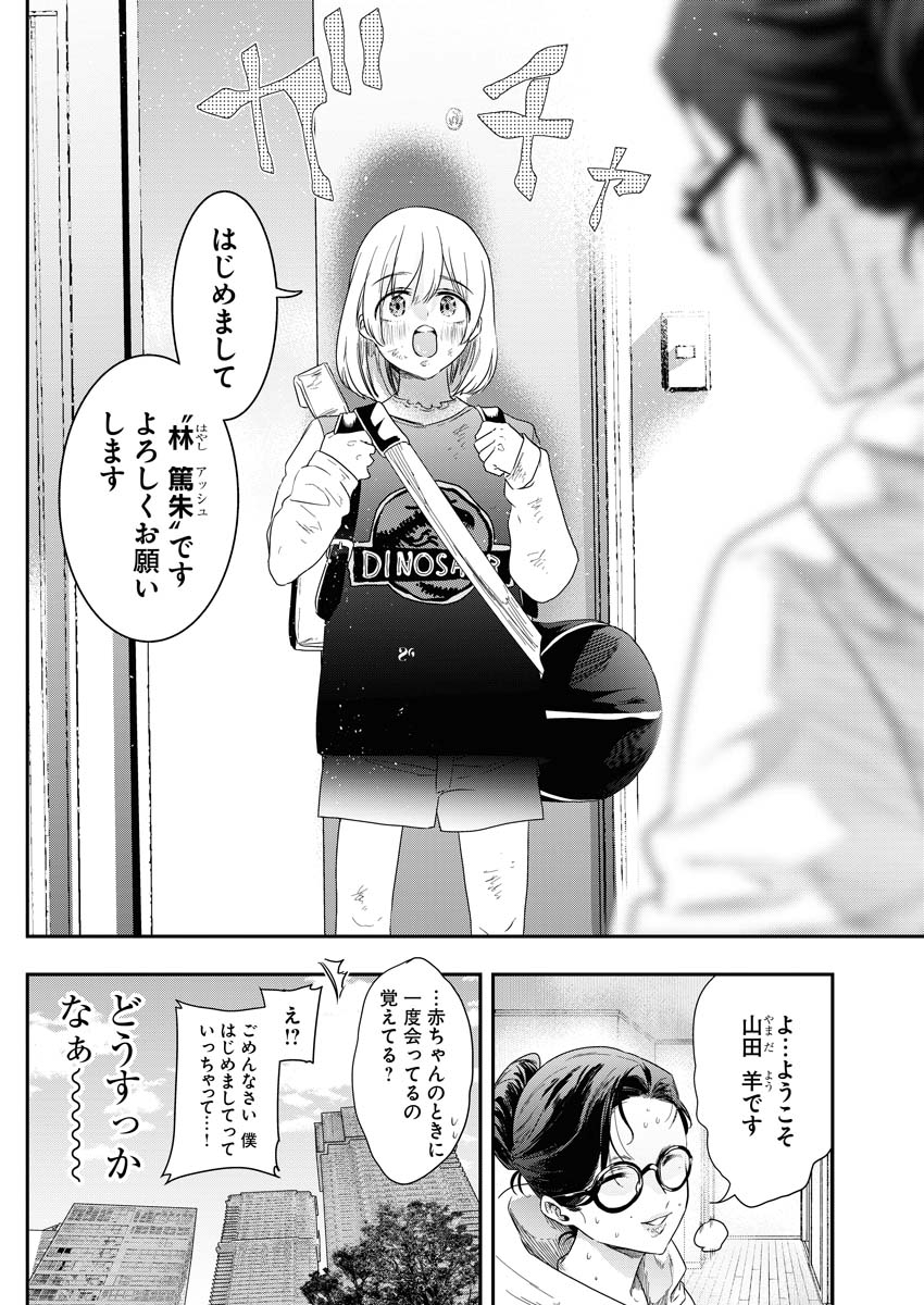 「インスタントマザー」より。