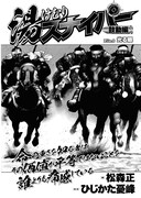 「湯けむりスナイパー」より。