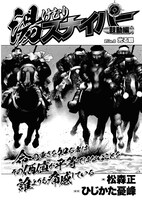 「湯けむりスナイパー」より。