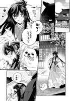 「悪姫の後宮華演」より。