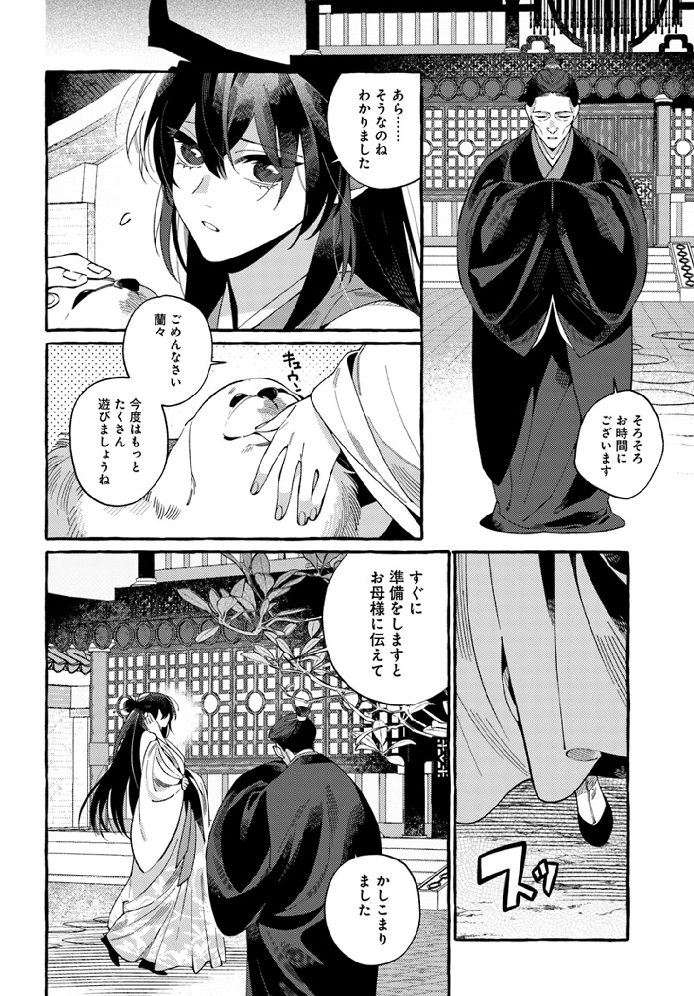「悪姫の後宮華演」より。