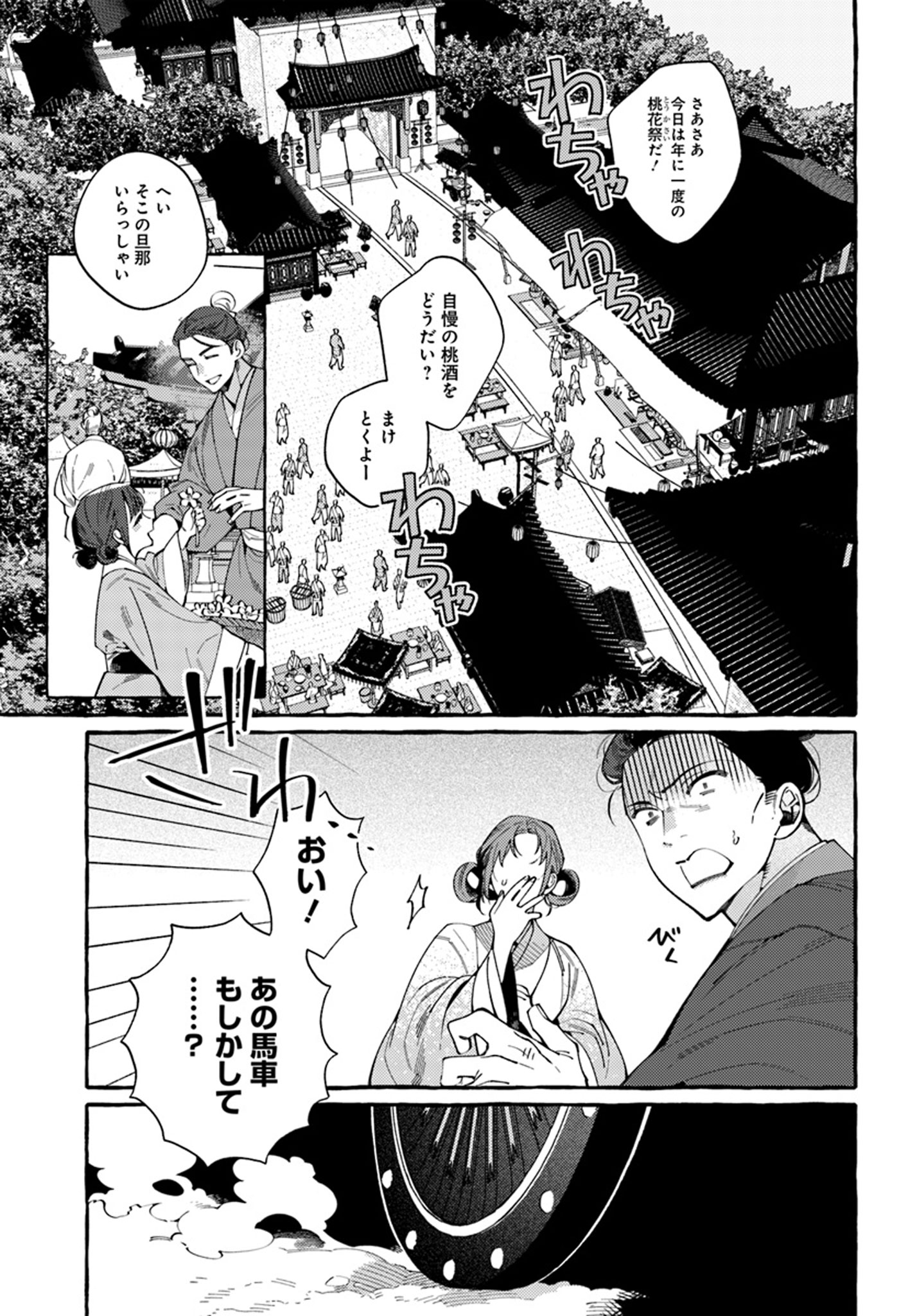 「悪姫の後宮華演」より。