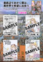 「最底辺であがく僕は、異世界で希望に出会う～自分だけゲームのような異世界に行けるようになったので、レベルを上げてみんなを見返します～」1巻の購入特典。