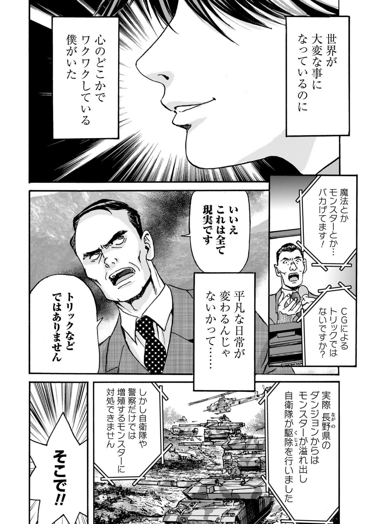 「最底辺であがく僕は、異世界で希望に出会う～自分だけゲームのような異世界に行けるようになったので、レベルを上げてみんなを見返します～」より。