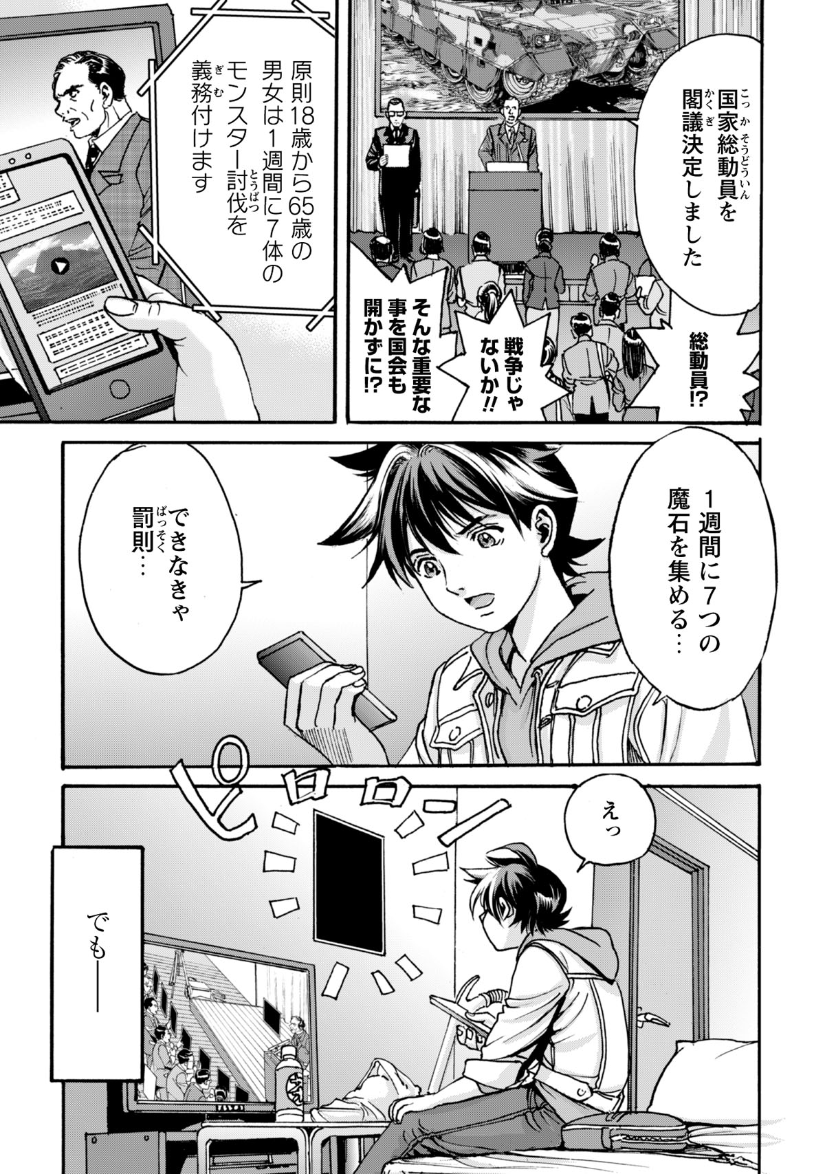 「最底辺であがく僕は、異世界で希望に出会う～自分だけゲームのような異世界に行けるようになったので、レベルを上げてみんなを見返します～」より。