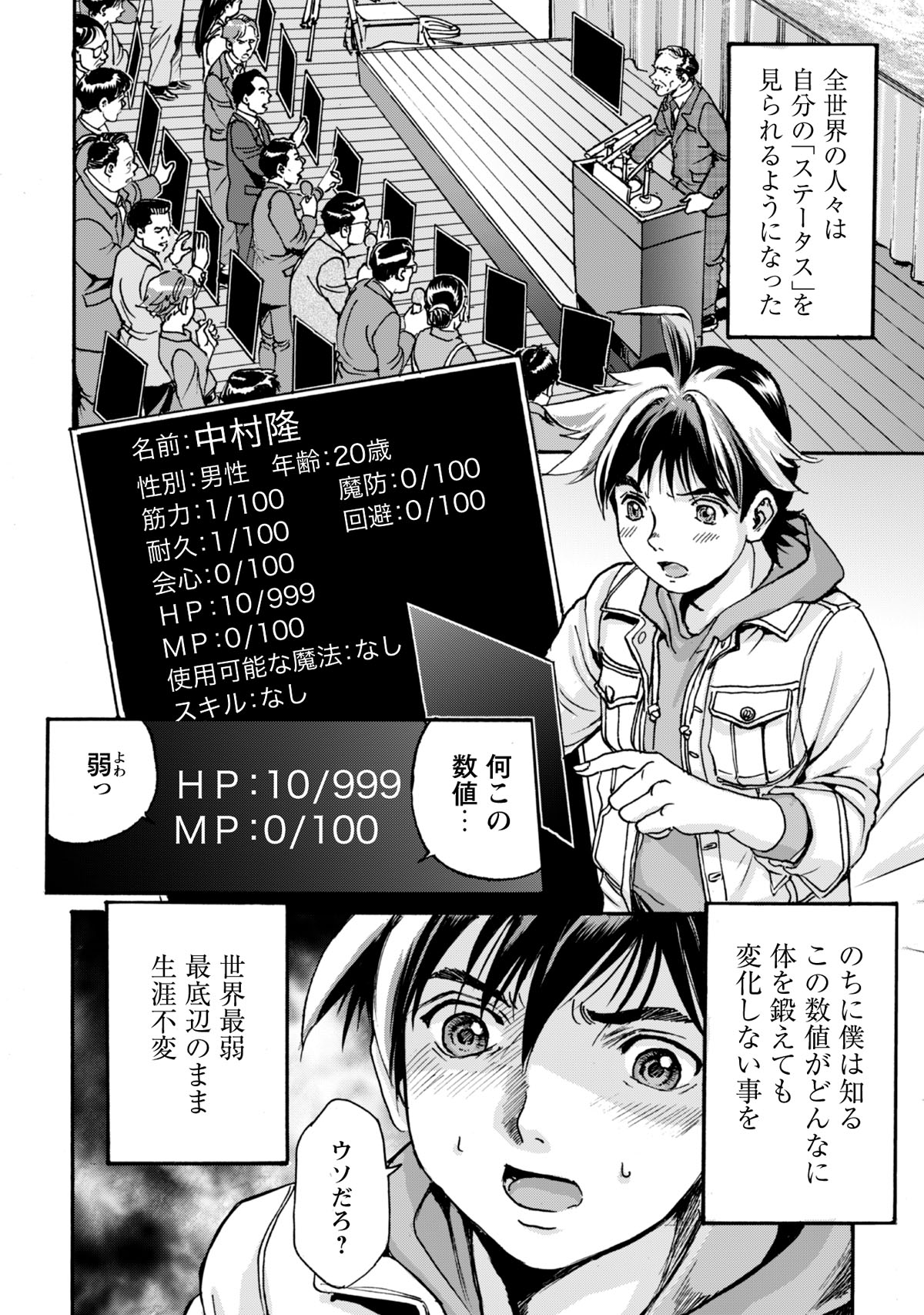 「最底辺であがく僕は、異世界で希望に出会う～自分だけゲームのような異世界に行けるようになったので、レベルを上げてみんなを見返します～」より。