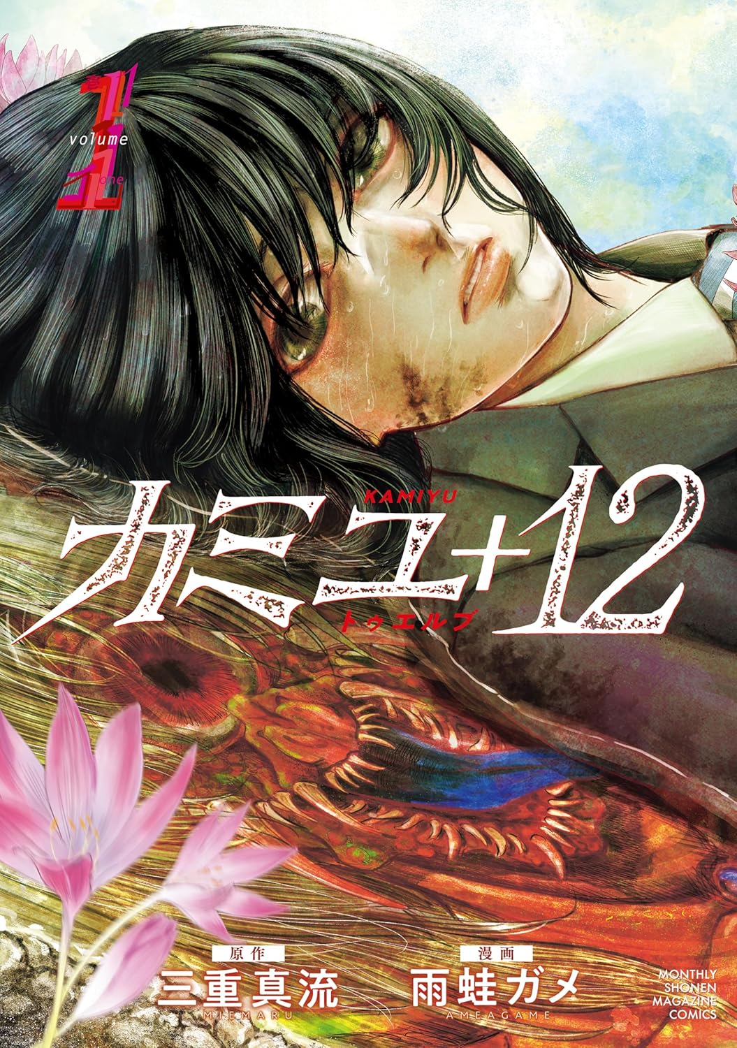 12人の人格が宿る元天才子役を描くダークミステリ、地下アイドルの殺人事件に挑む