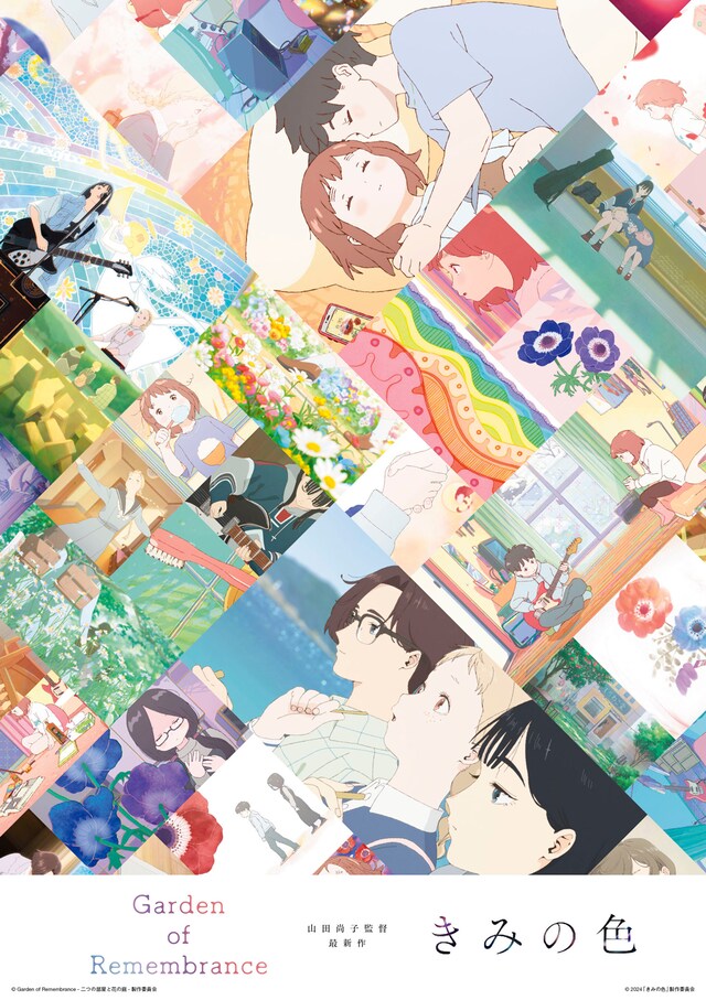 「きみの色」「Garden of Remembrance」コラボビジュアル