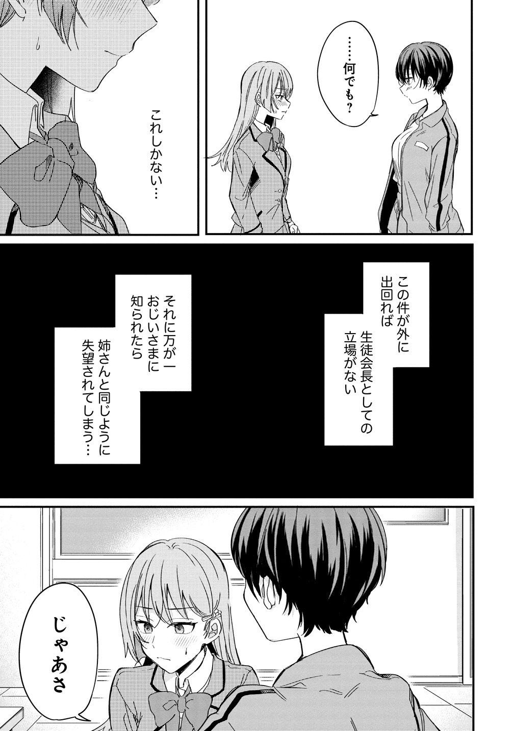 「恋に恋するコイビト関係」より。