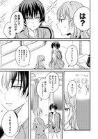 「恋に恋するコイビト関係」より。