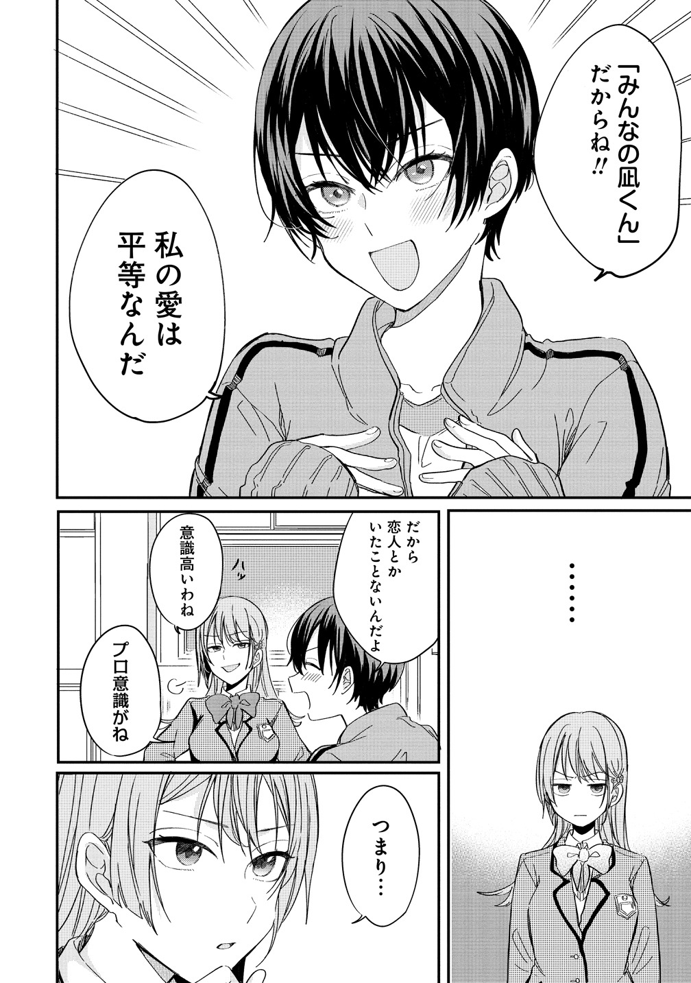 「恋に恋するコイビト関係」より。