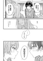 「恋に恋するコイビト関係」より。