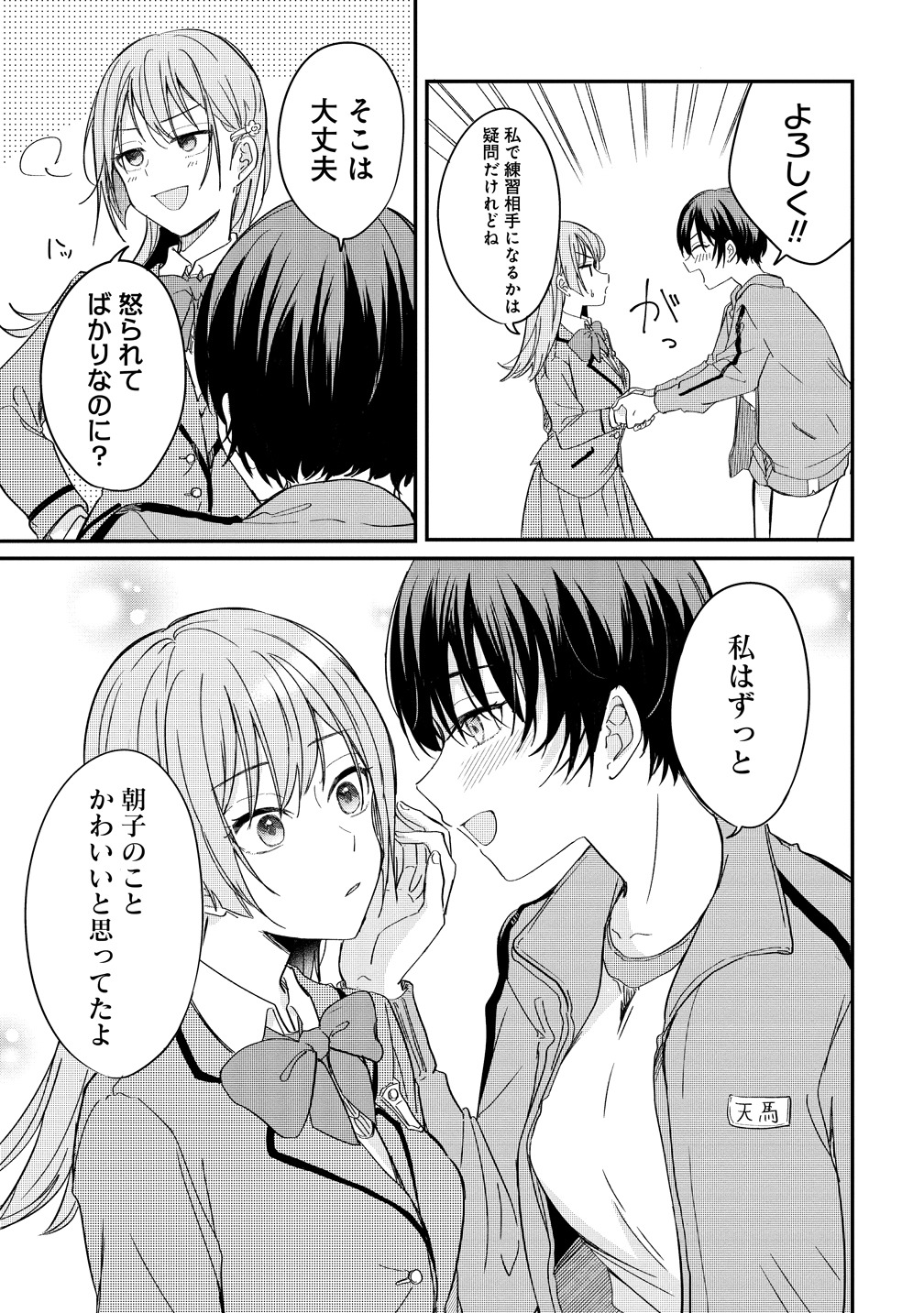 「恋に恋するコイビト関係」より。