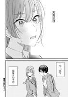 「恋に恋するコイビト関係」より。