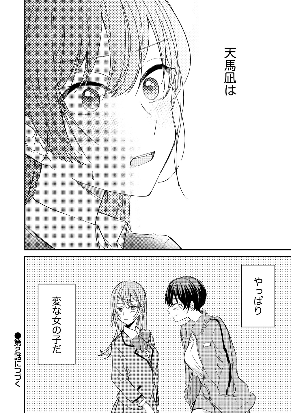 「恋に恋するコイビト関係」より。