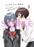 「恋に恋するコイビト関係」1巻のゲーマーズ特典。