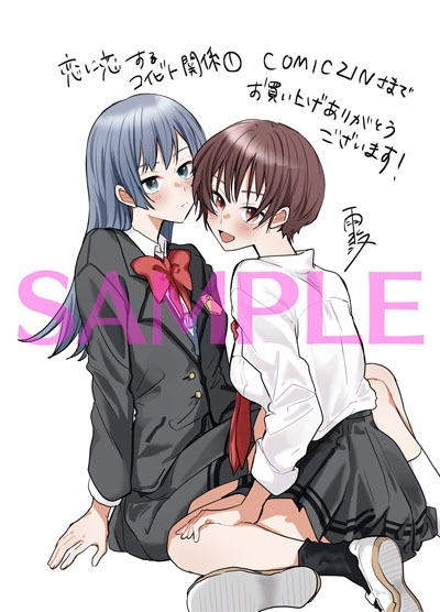 「恋に恋するコイビト関係」1巻のCOMIC ZIN特典。