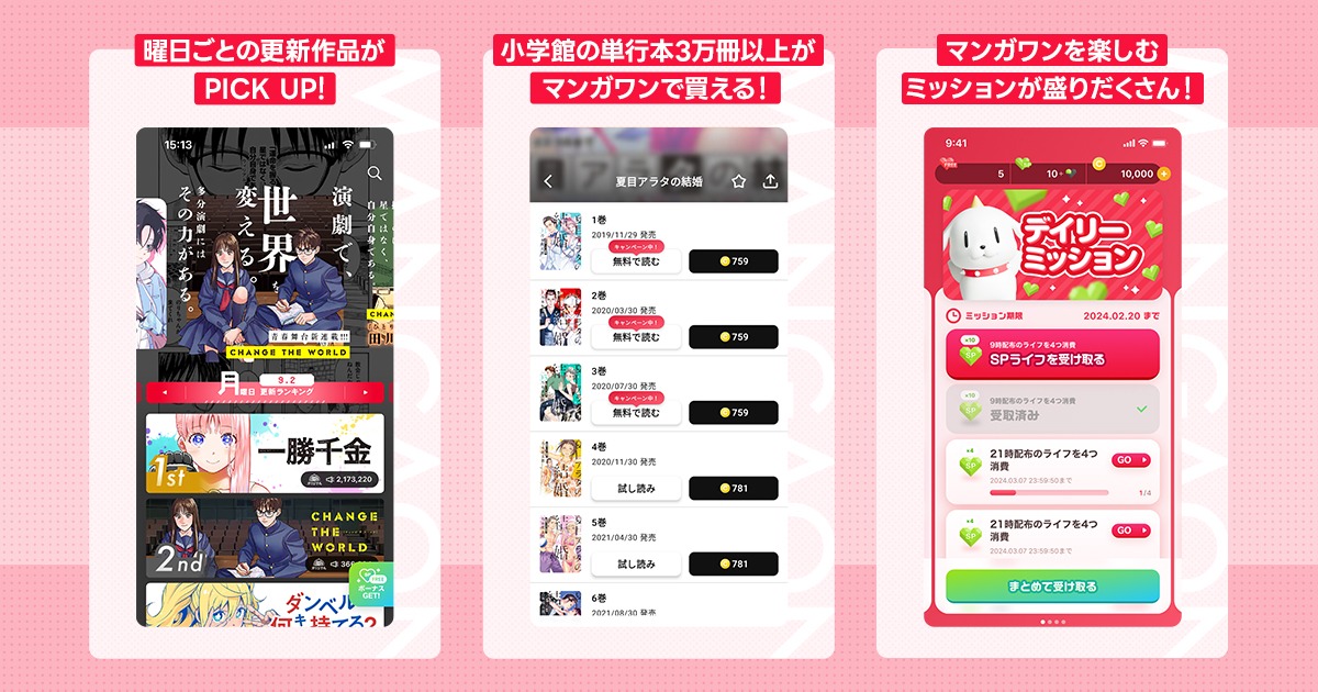 マンガワンの大型アップデートのイメージ。
