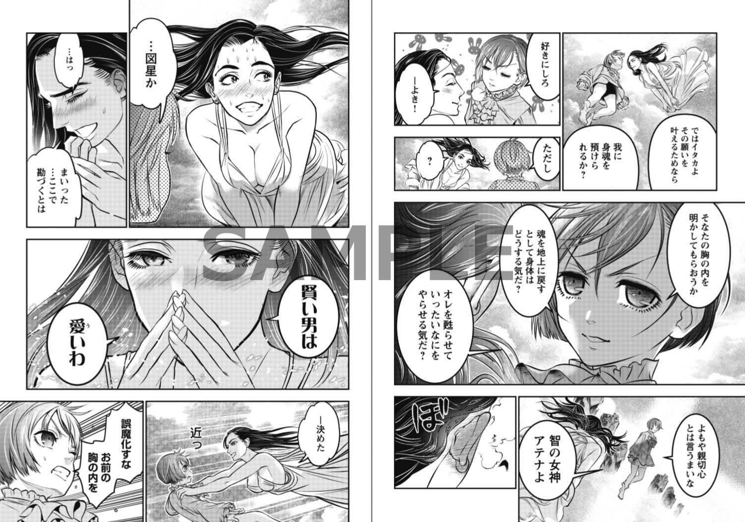 「女神の子」1巻より。