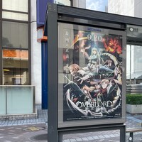 バス停に掲出されている広告。