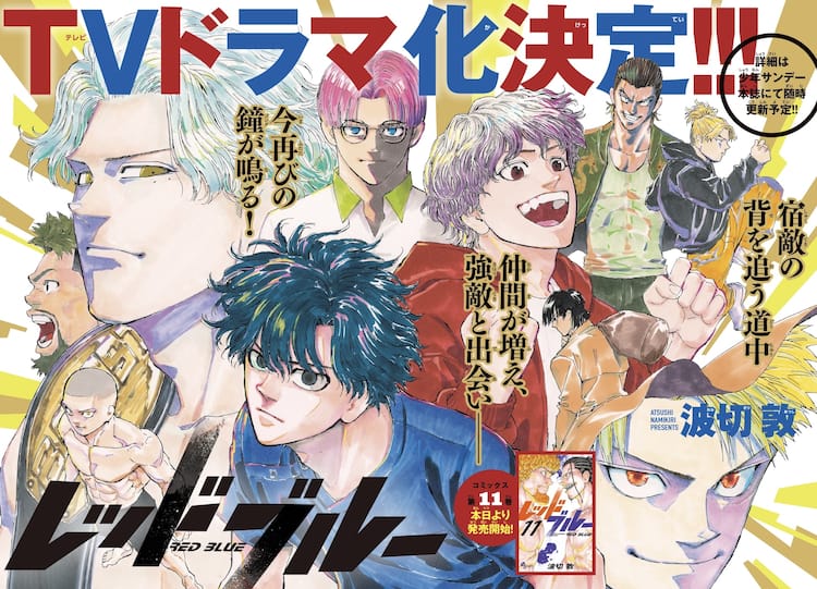 日陰者が総合格闘技に挑む、波切敦「レッドブルー」TVドラマ化！本日  