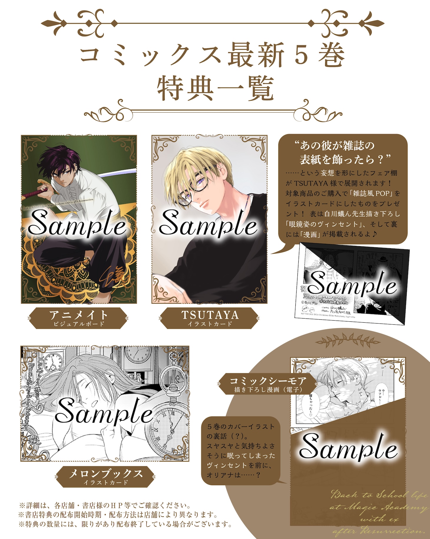 「死に戻りの魔法学校生活を、元恋人とプロローグから（※ただし好感度はゼロ）」5巻の店舗特典。