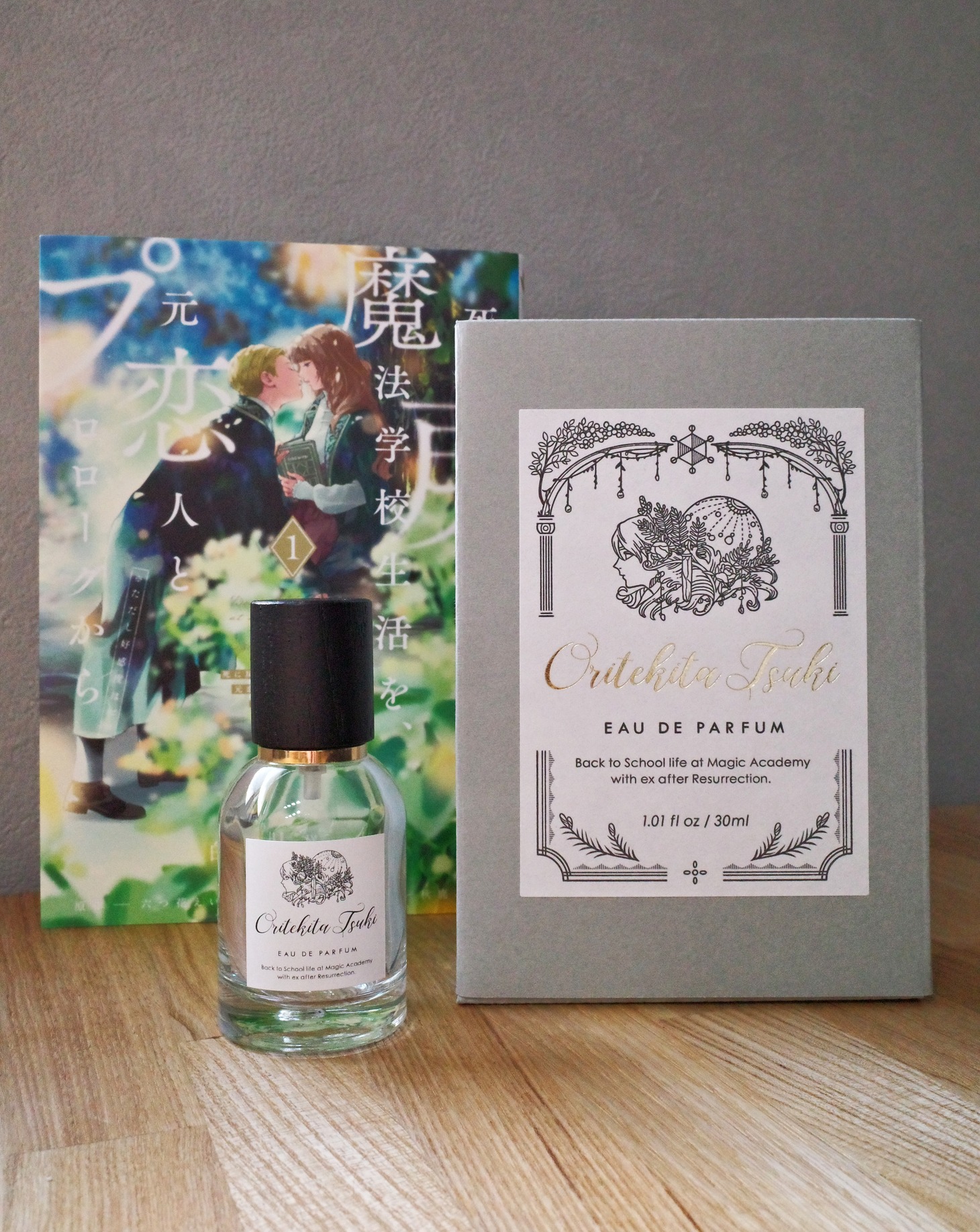 「死に戻りの魔法学校生活を、元恋人とプロローグから 香水 ヴィンセント・タンザイン『Oritekita Tsuki』」