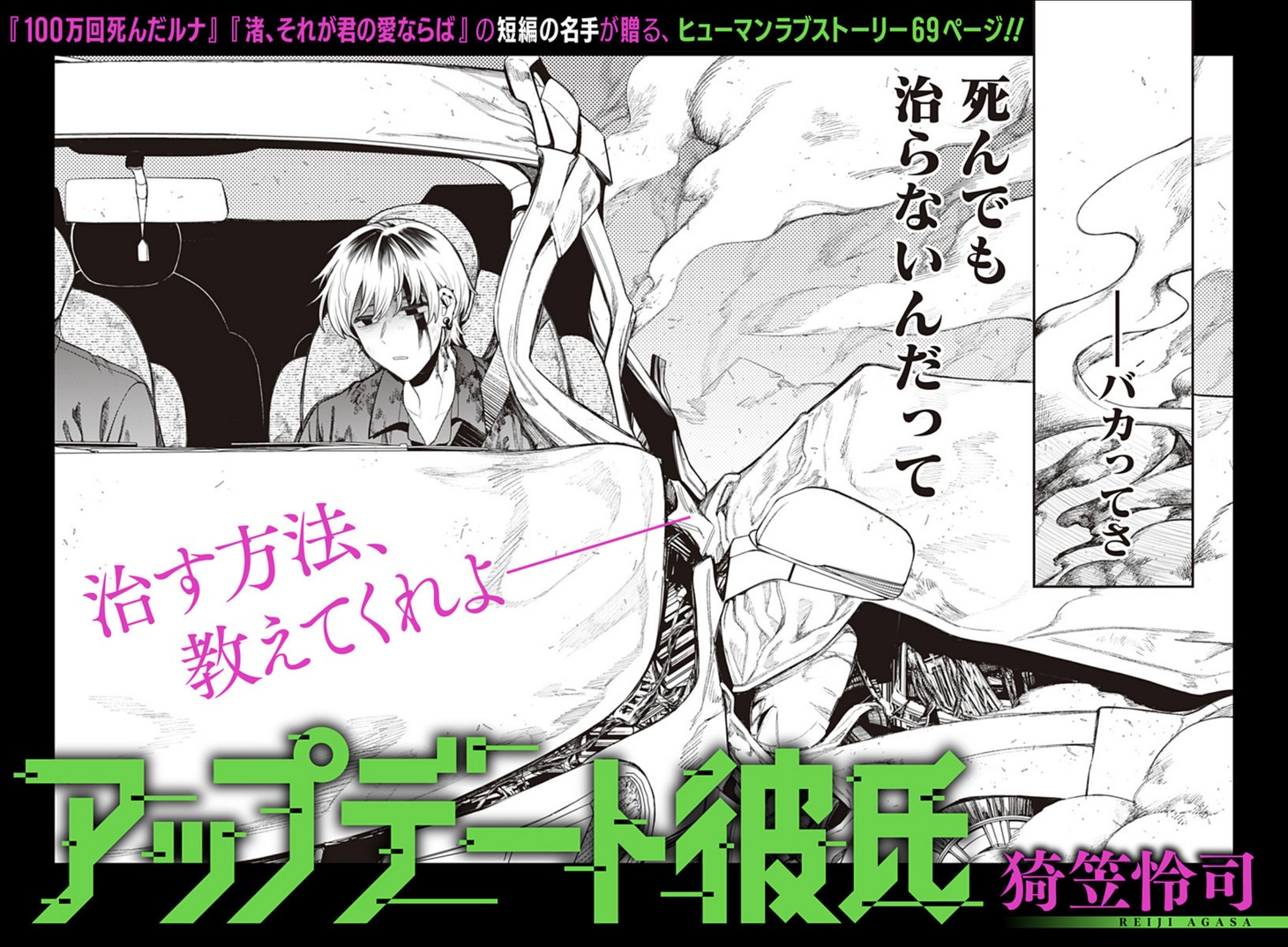 「アップデート彼氏」扉ページ (c)猗笠怜司/集英社